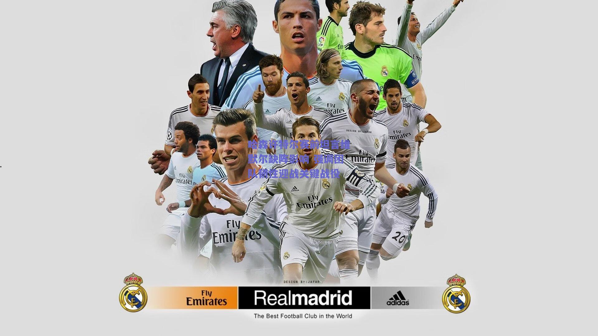 【mk体育官网】哈森许特尔赛前坦言维默尔缺阵影响 强调团队韧性迎战关键战役