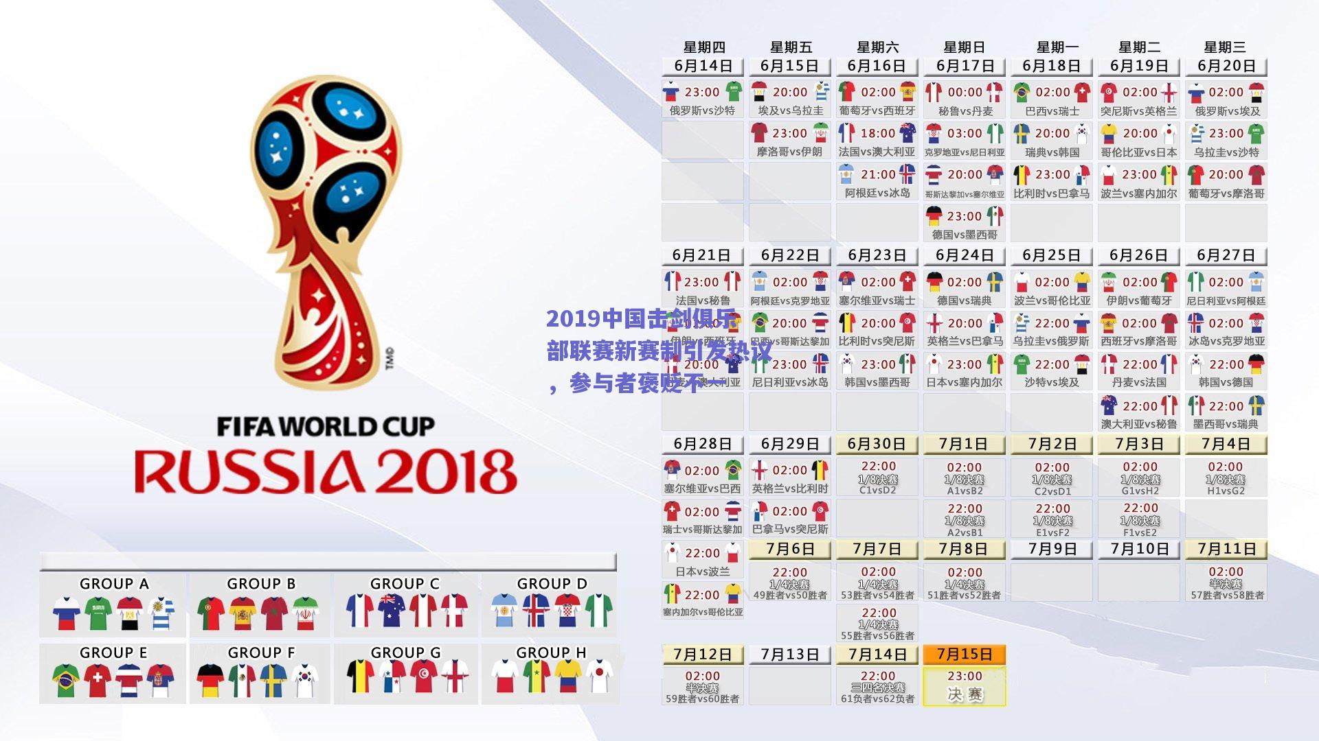 2019中国击剑俱乐部联赛新赛制引发热议，参与者褒贬不一