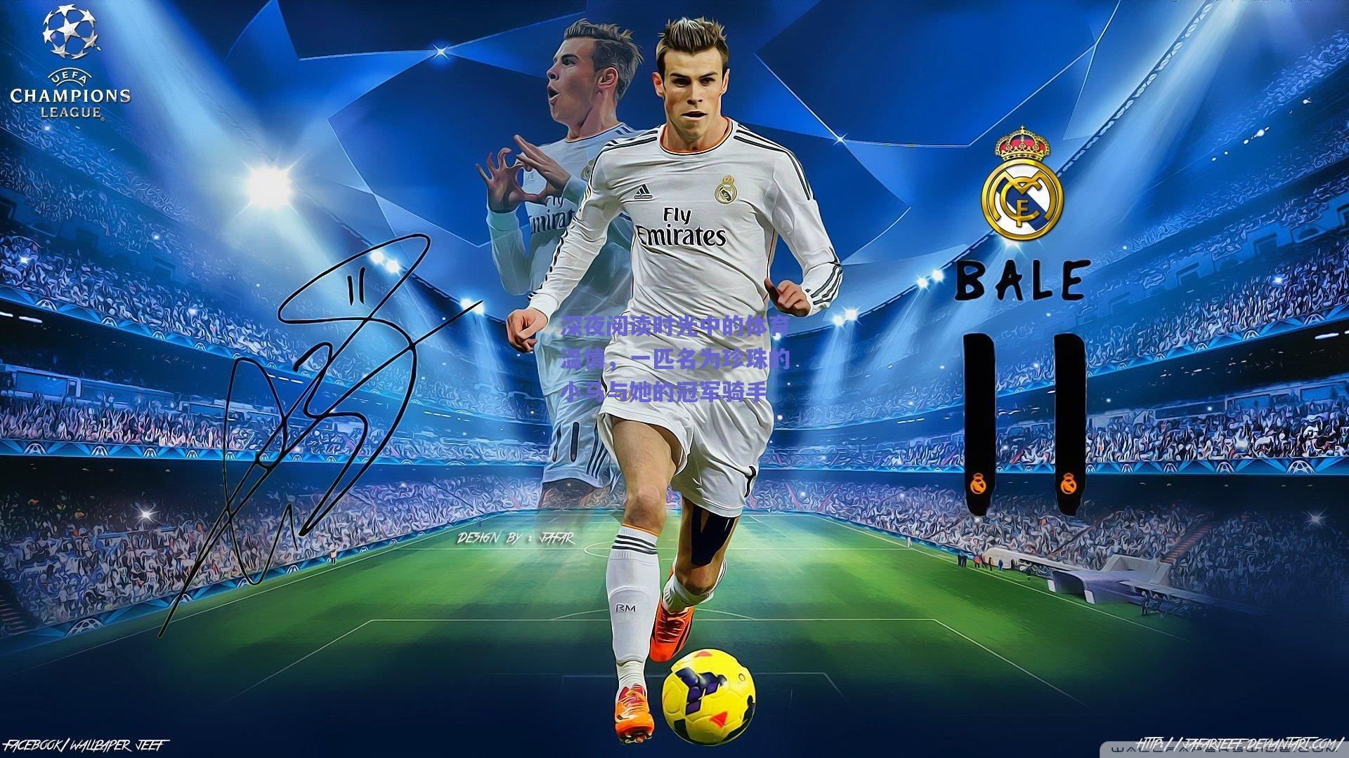 mk体育中国-深夜阅读时光中的体育温情，一匹名为珍珠的小马与她的冠军骑手