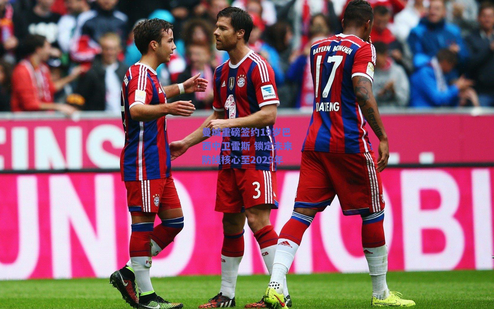 曼城重磅签约19岁巴西中卫雷斯 锁定未来防线核心至2029年