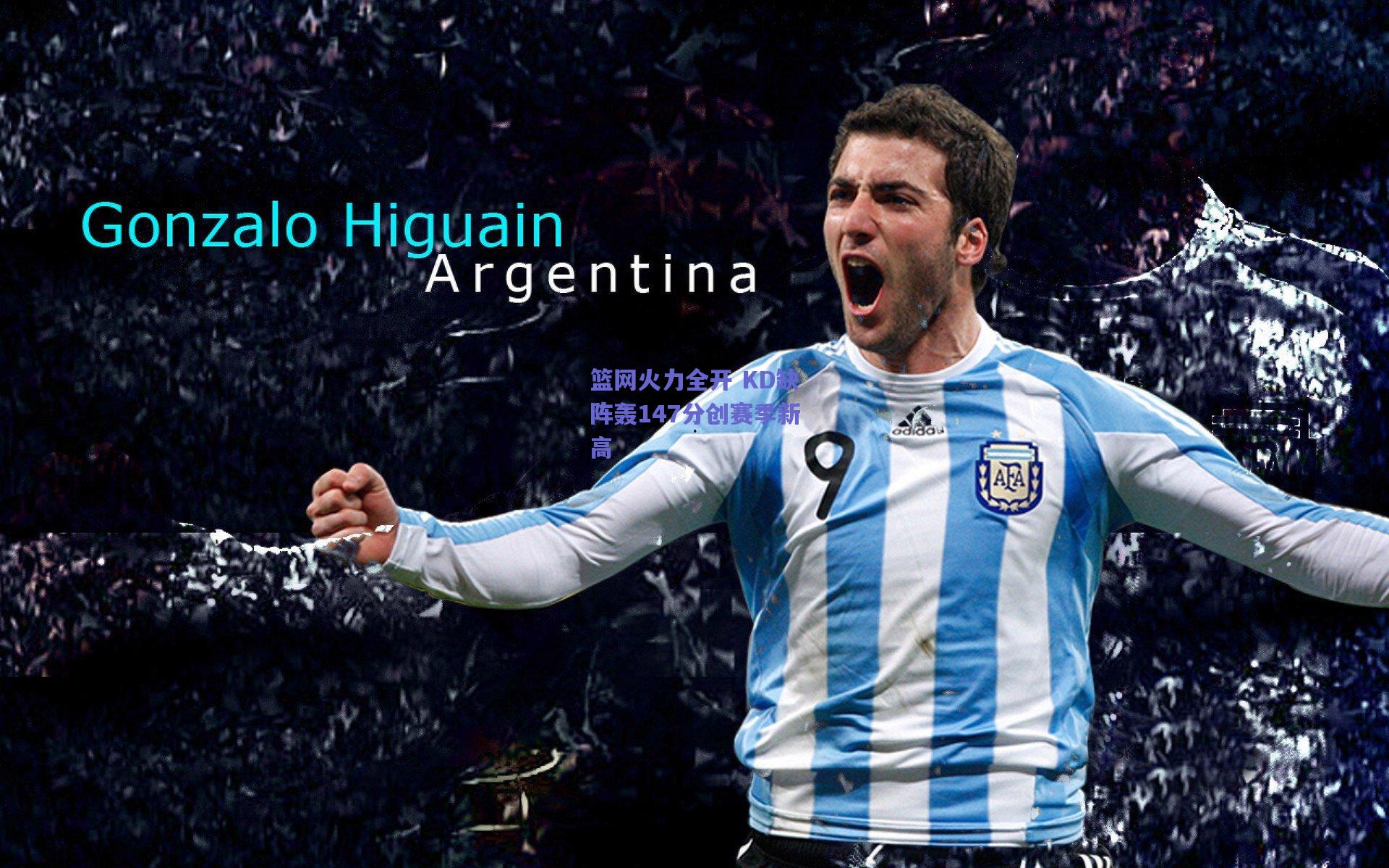 篮网火力全开 KD缺阵轰147分创赛季新高